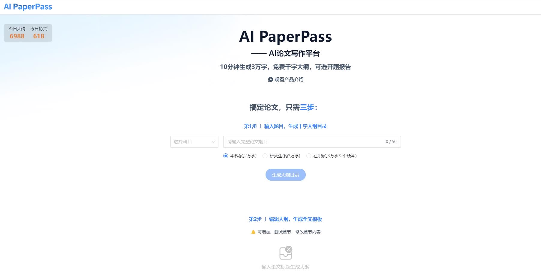 AI PaperPass