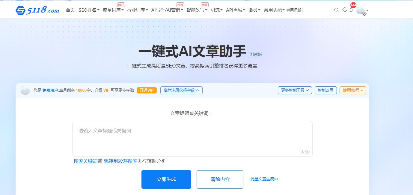 5118 AI写作工具
