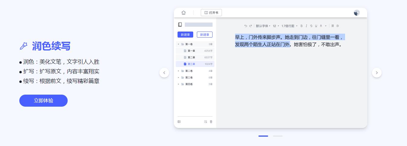 星火网文助手