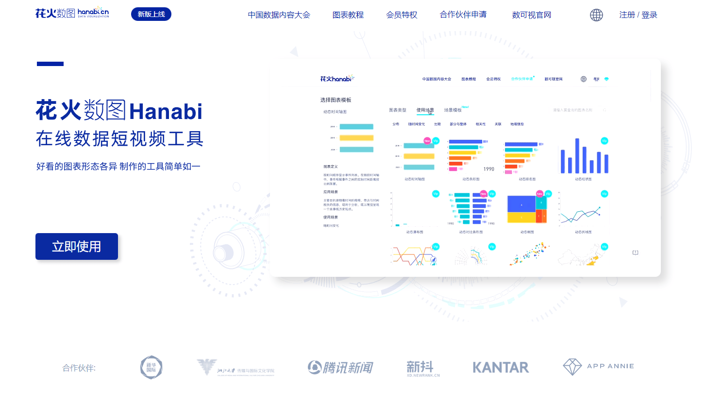 花火数图Hanabi