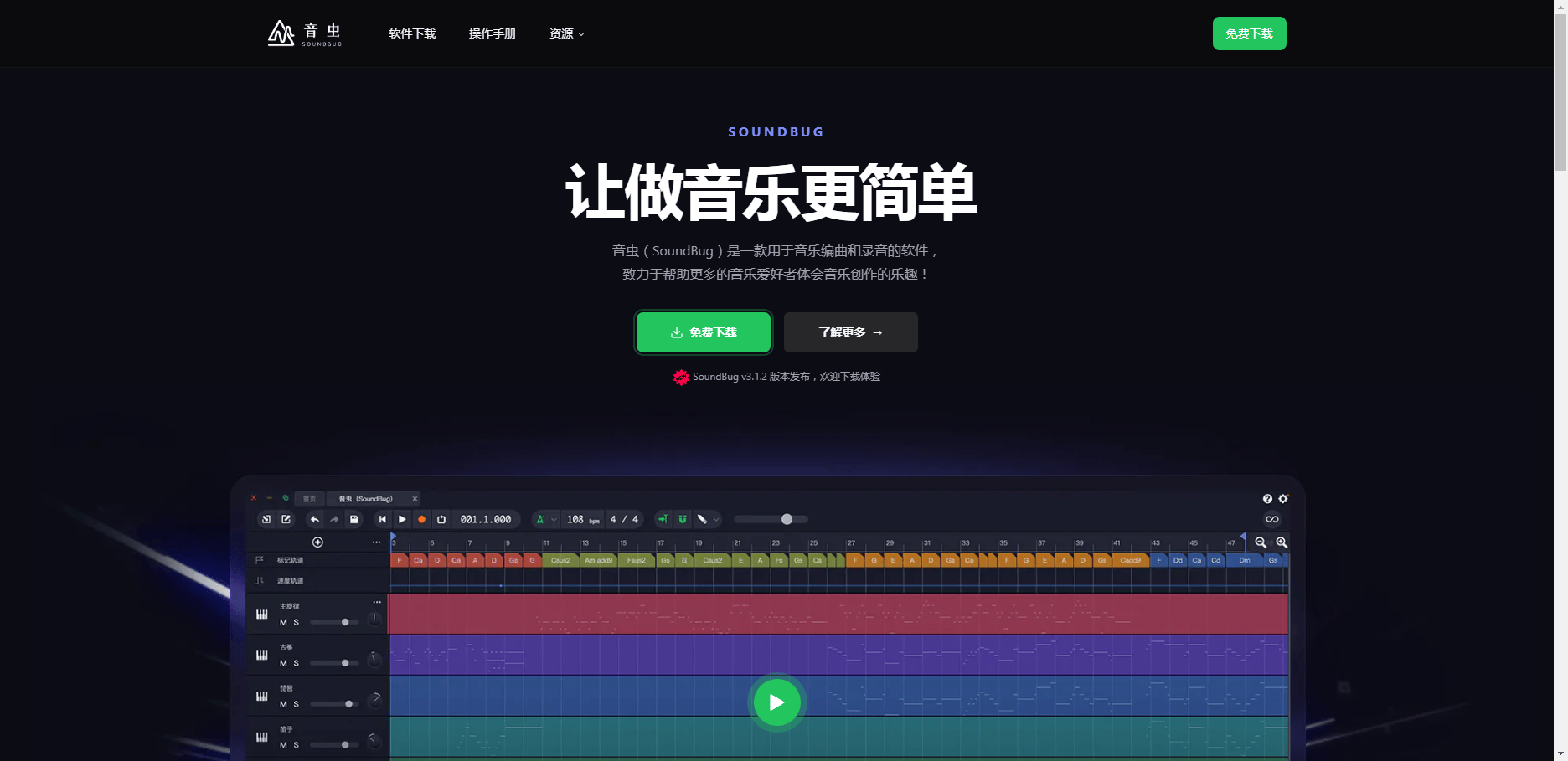 音虫