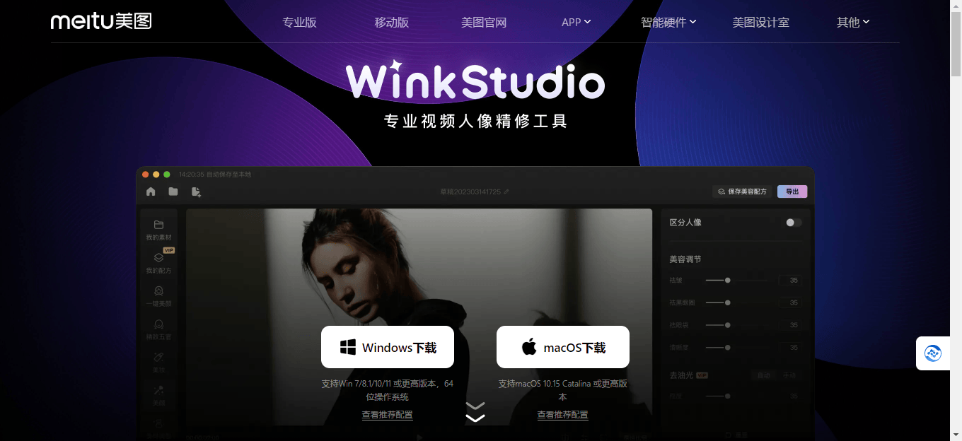 WinkStudio