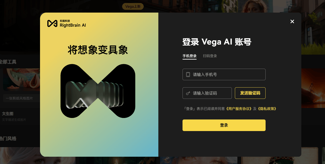 Vega AI创作平台