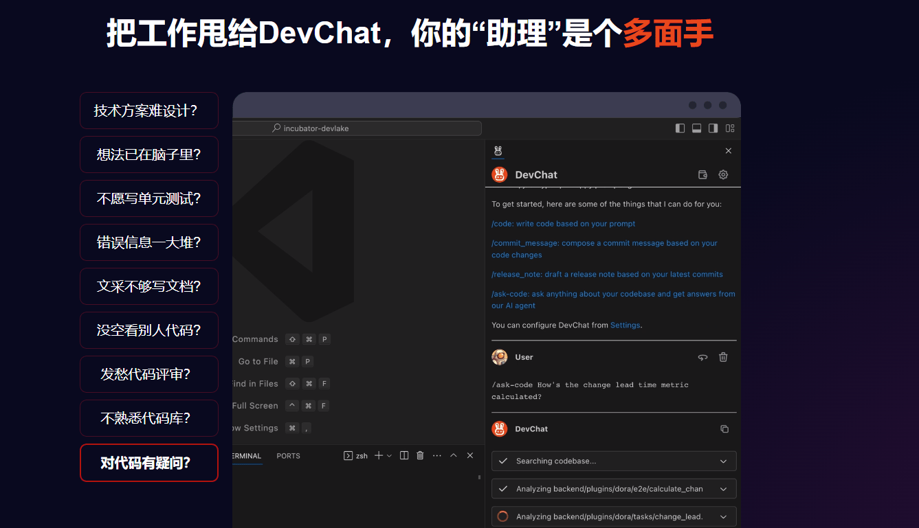 DevChat