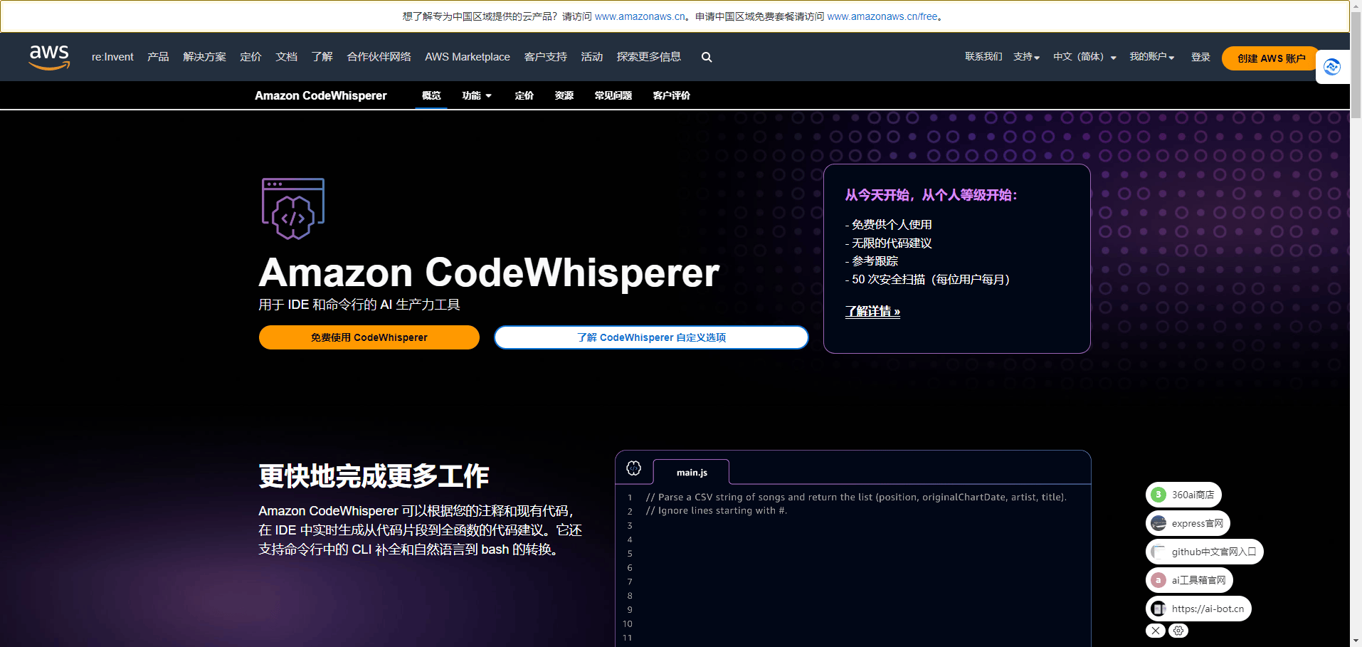 Amazon CodeWhisperer