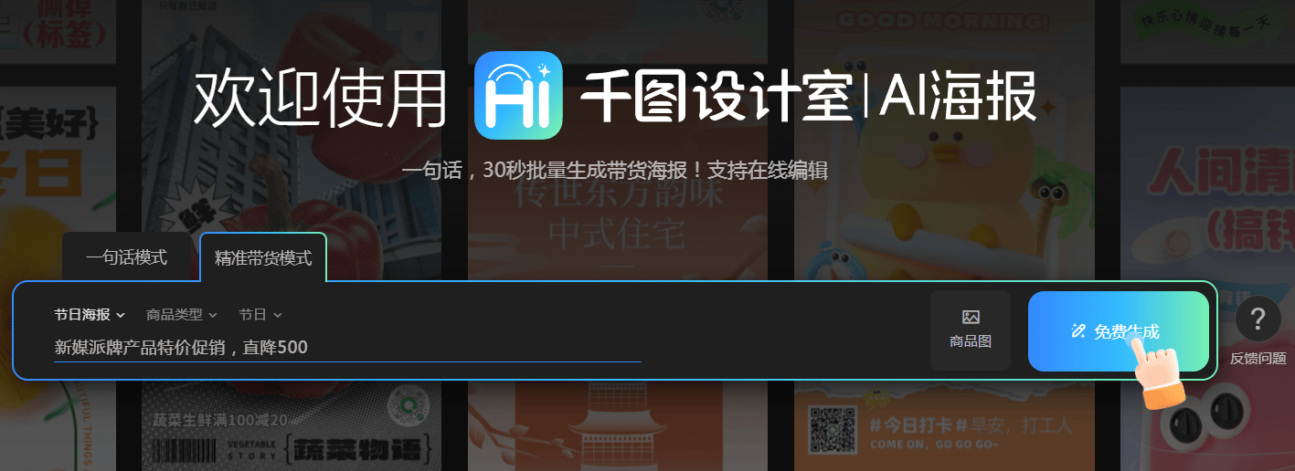 千图设计室|AI海报