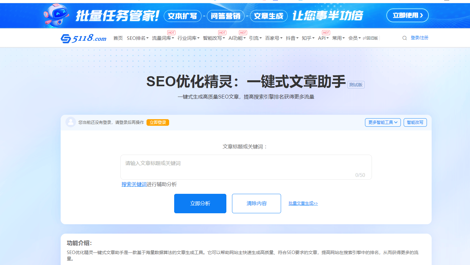 SEO优化精灵