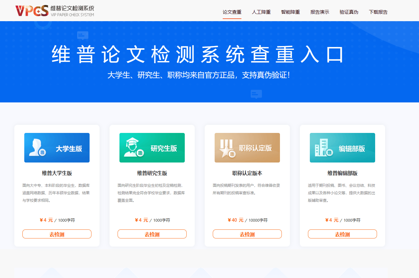 维普论文检测