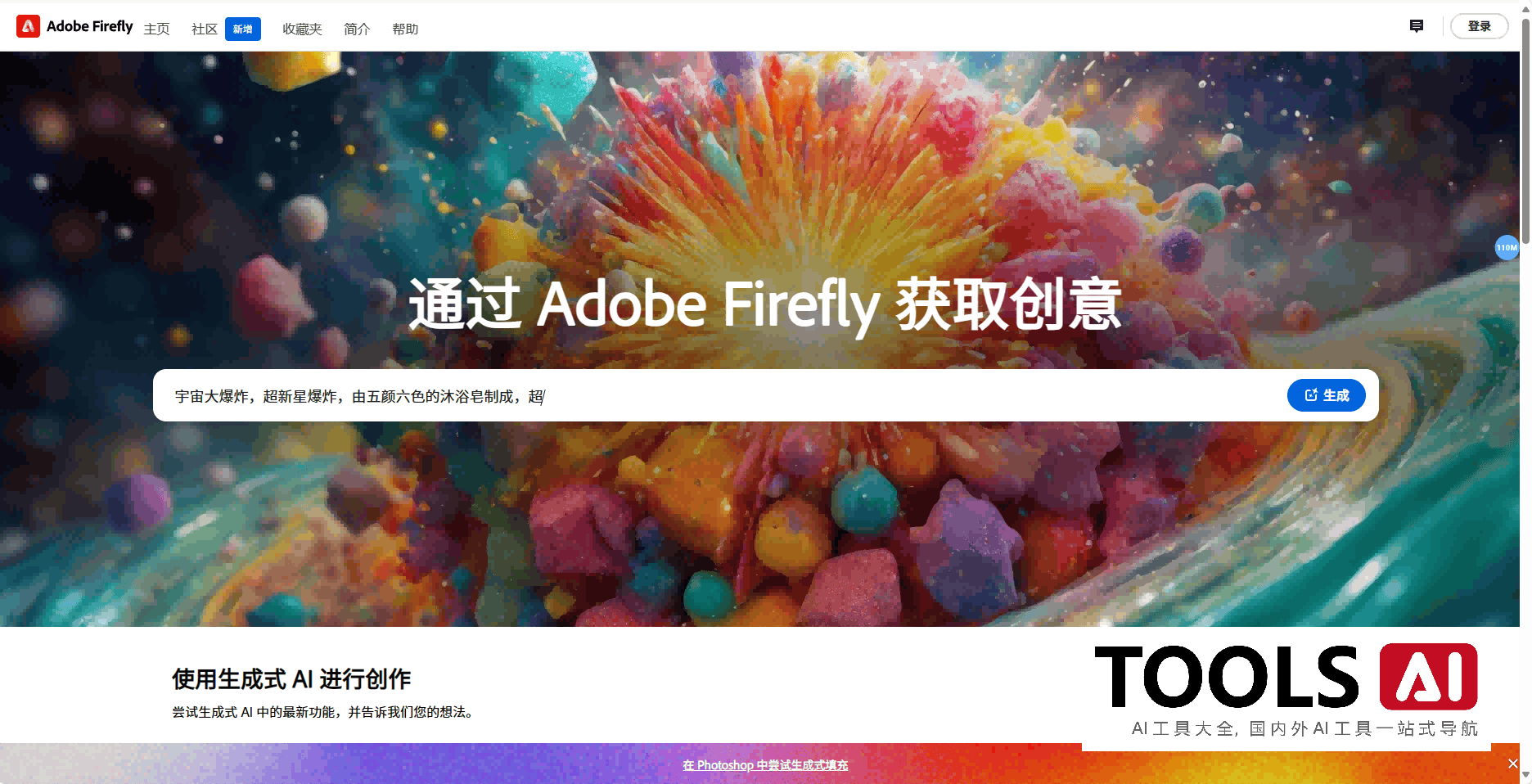 Adobe Firefly Image2