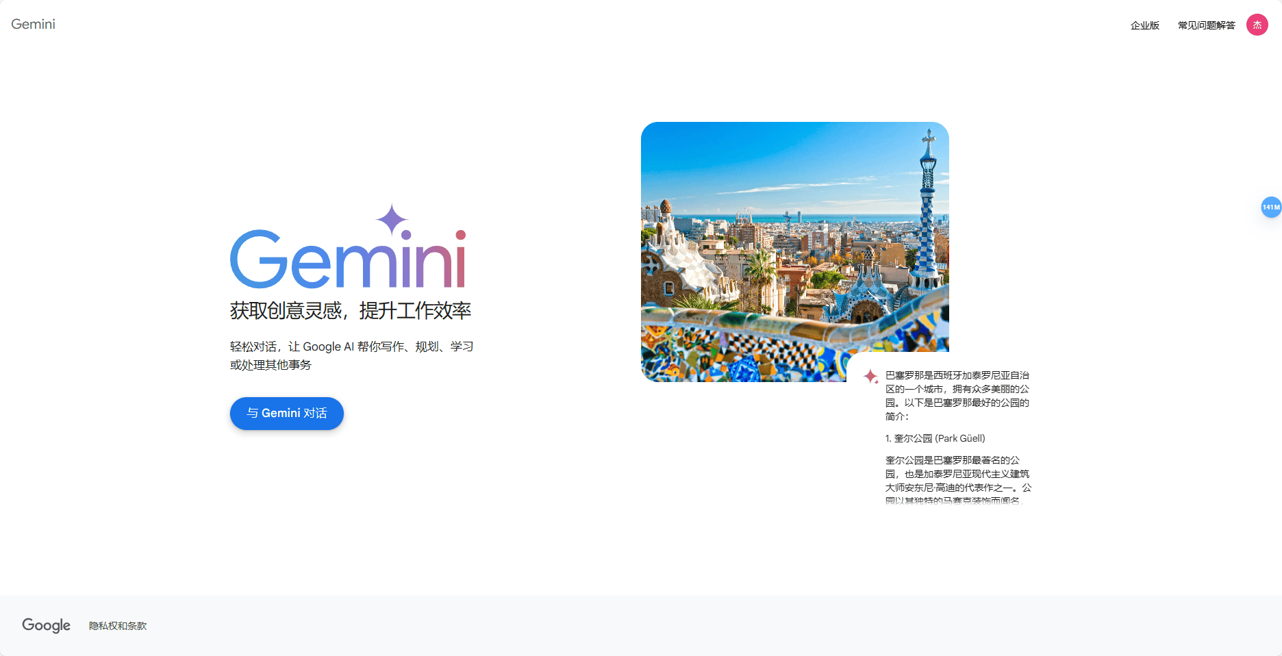 Google Gemini