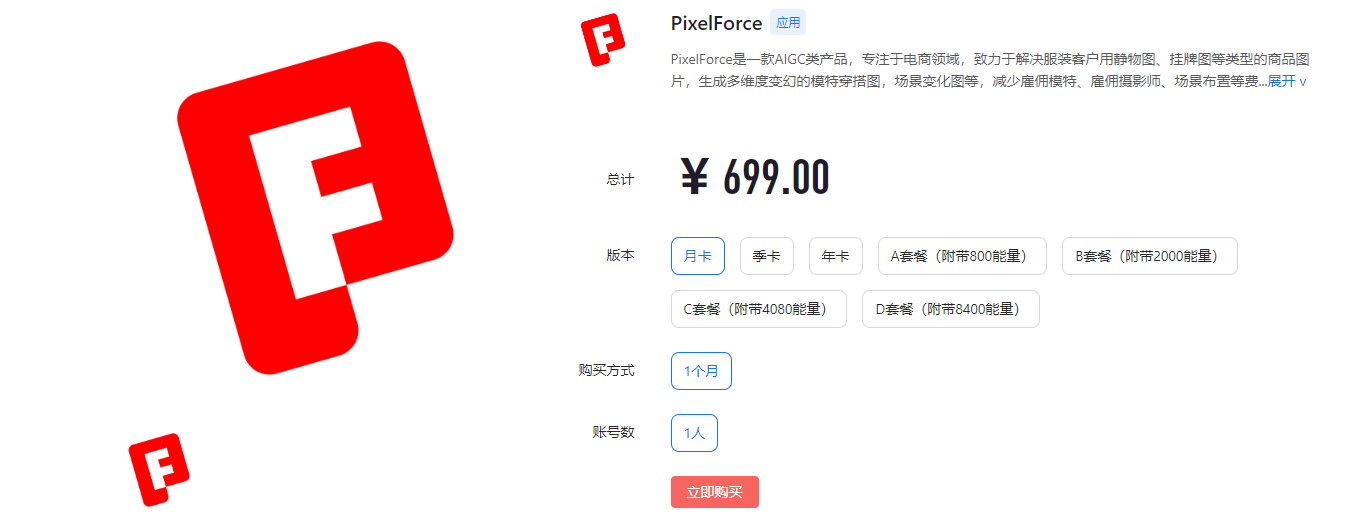 PixelForce