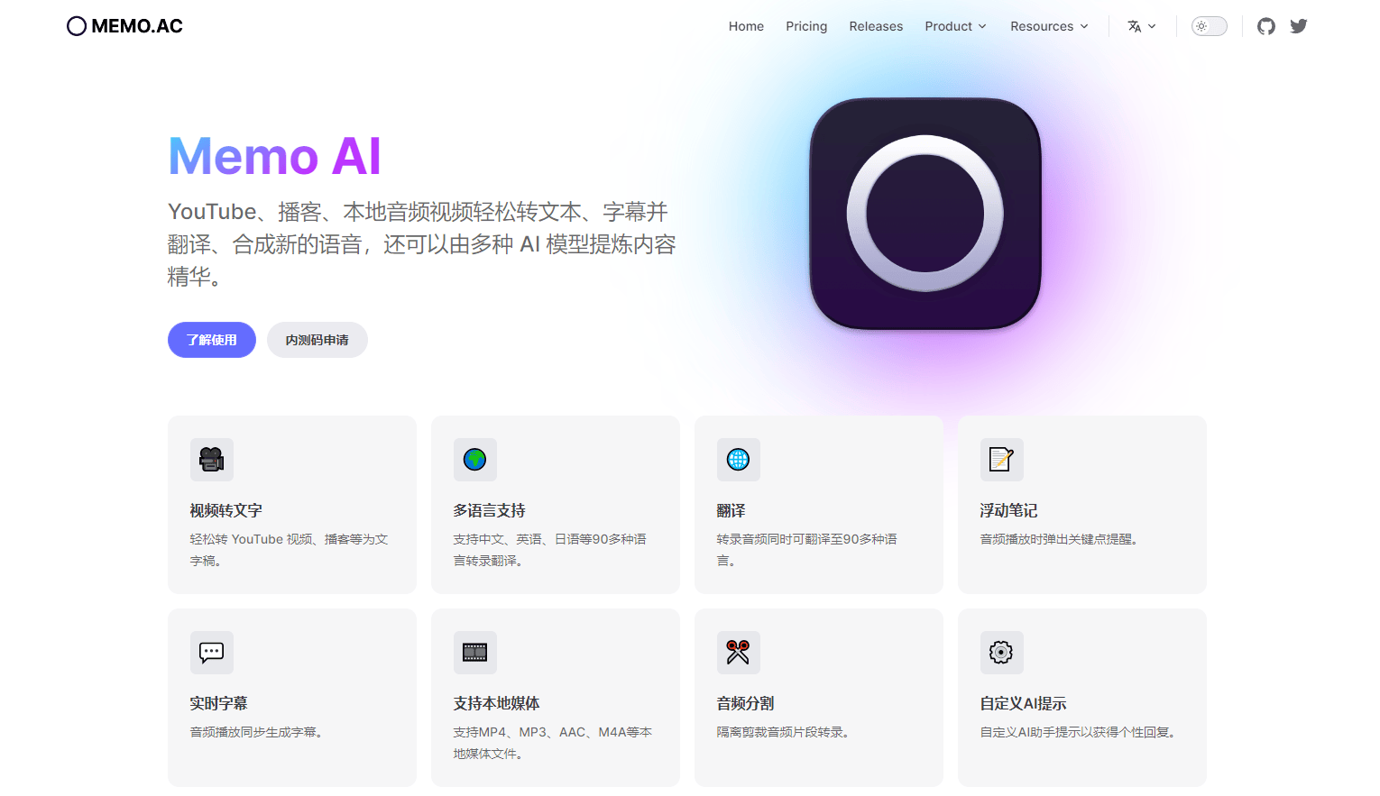 Memo AI