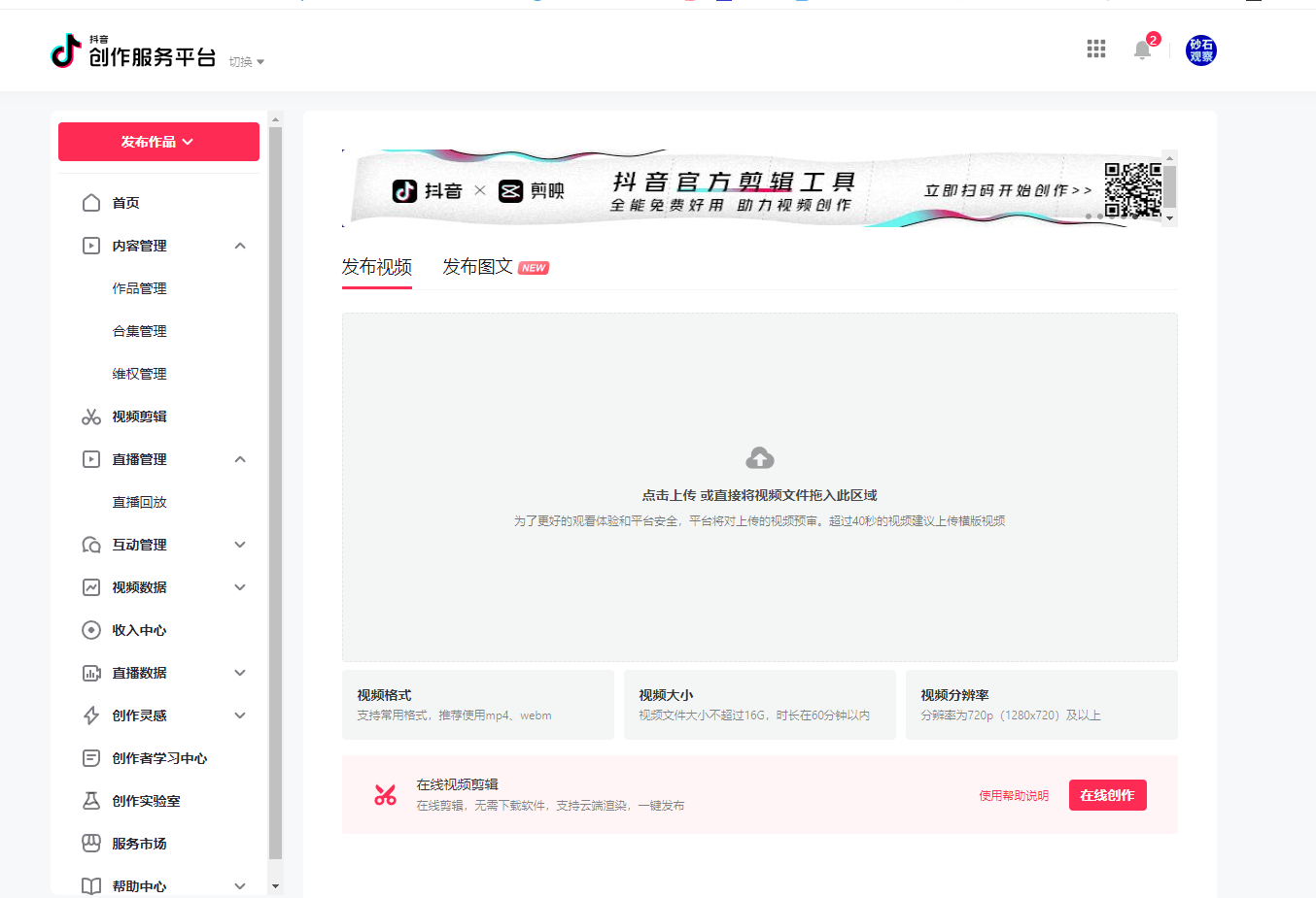 抖音创作服务平台