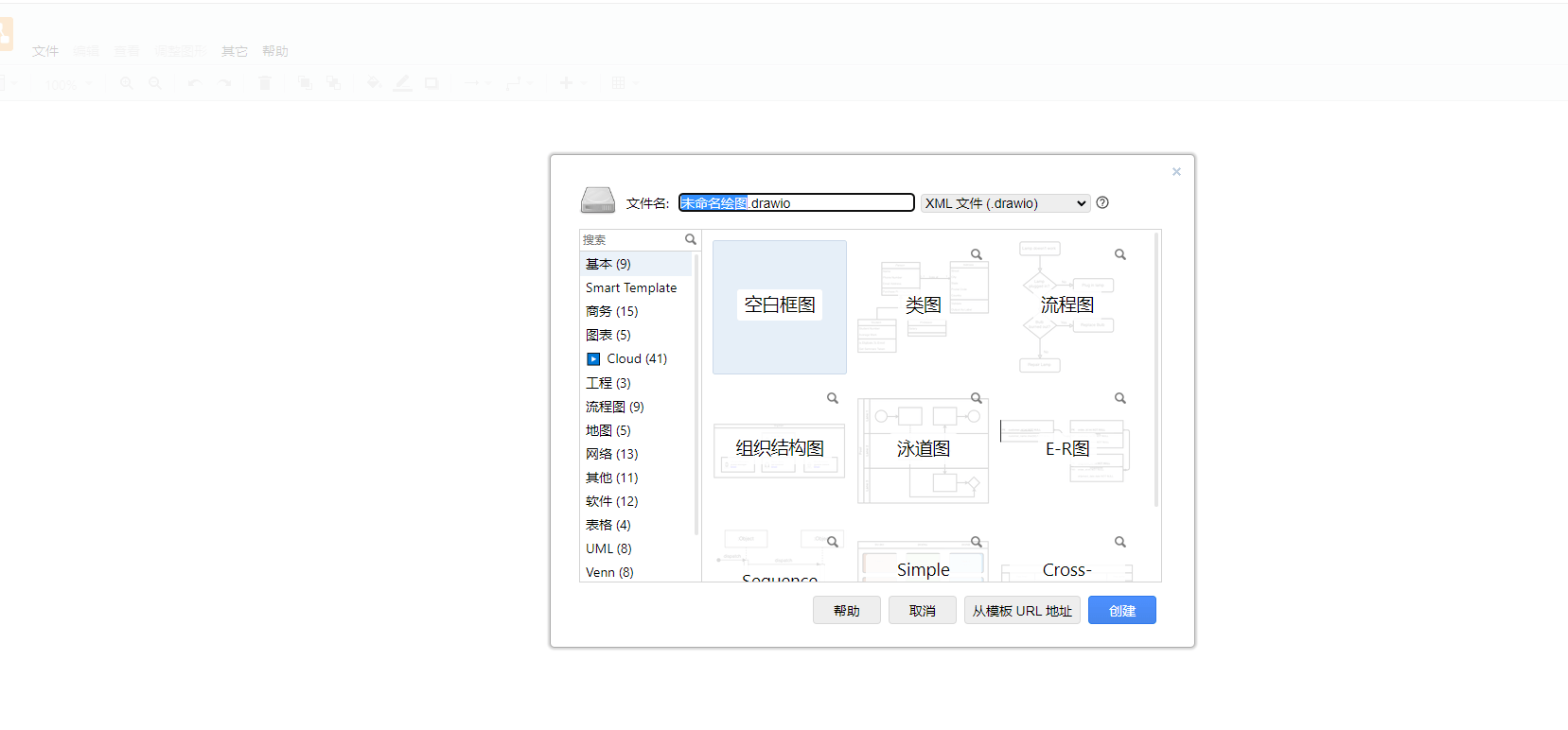 Drawio-流程图绘制