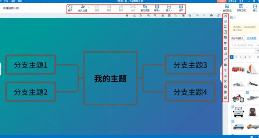 万彩脑图大师