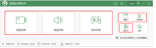 数据蛙录屏软件