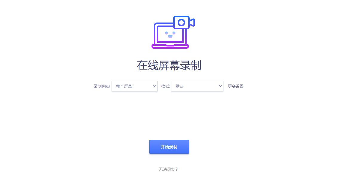 toolwa在线屏幕录制