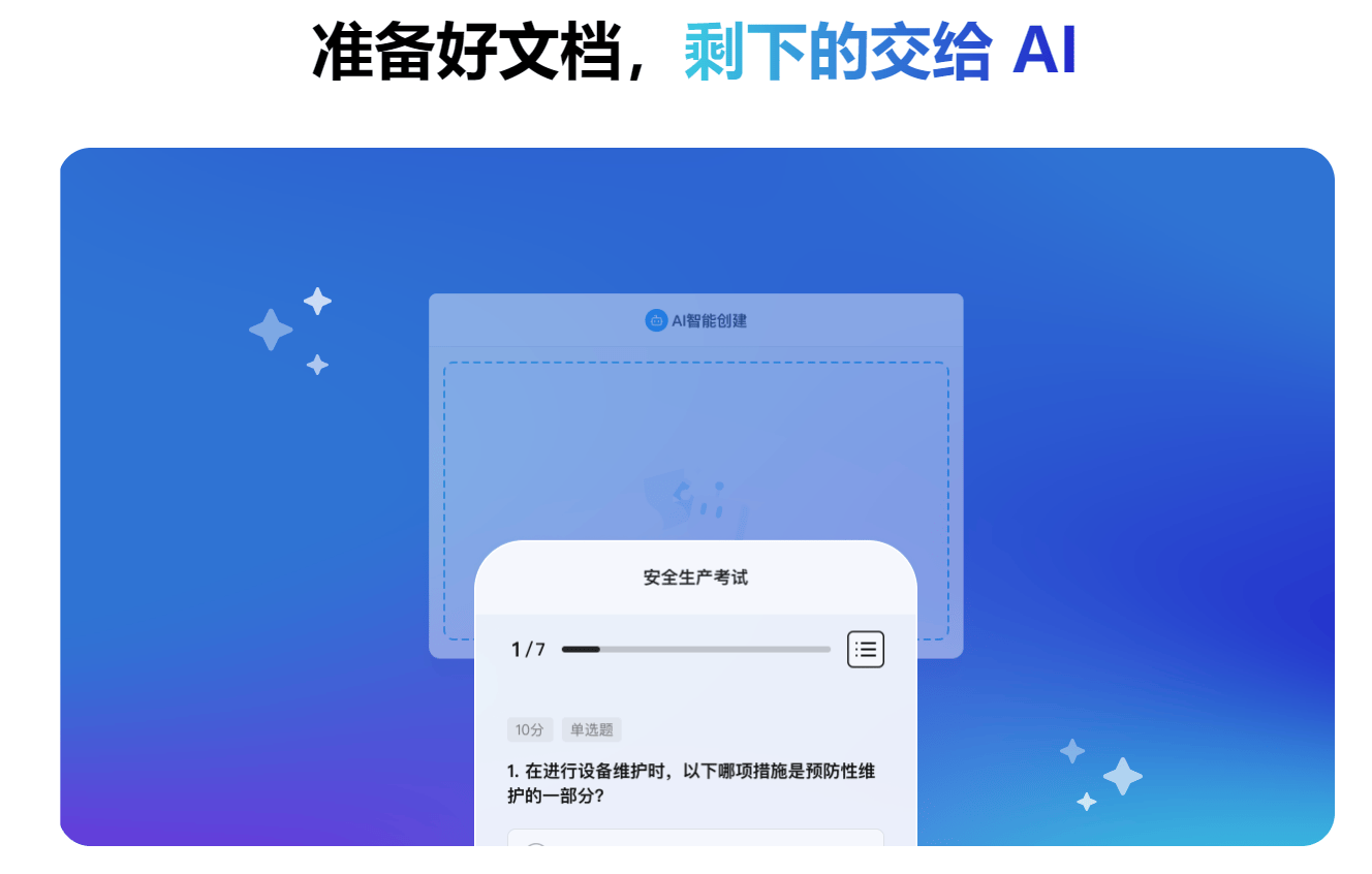 金数据5AI考试