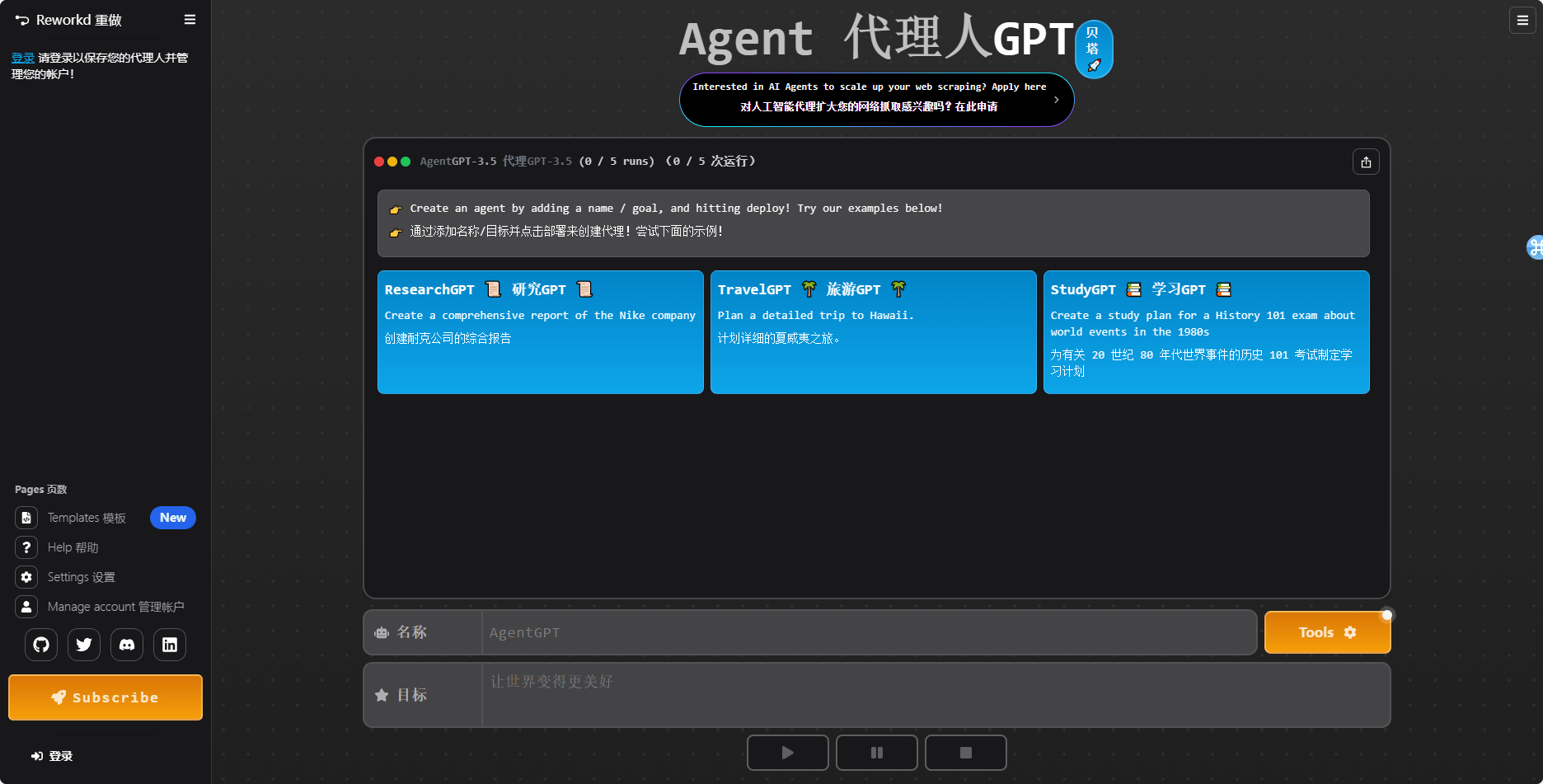 AgentGPT