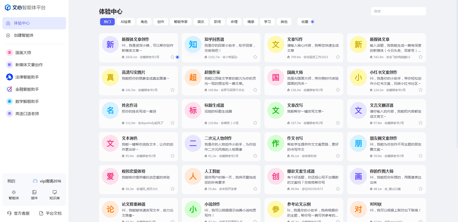 文心智能体平台