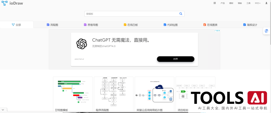 ioDraw-免费的在线作图工具