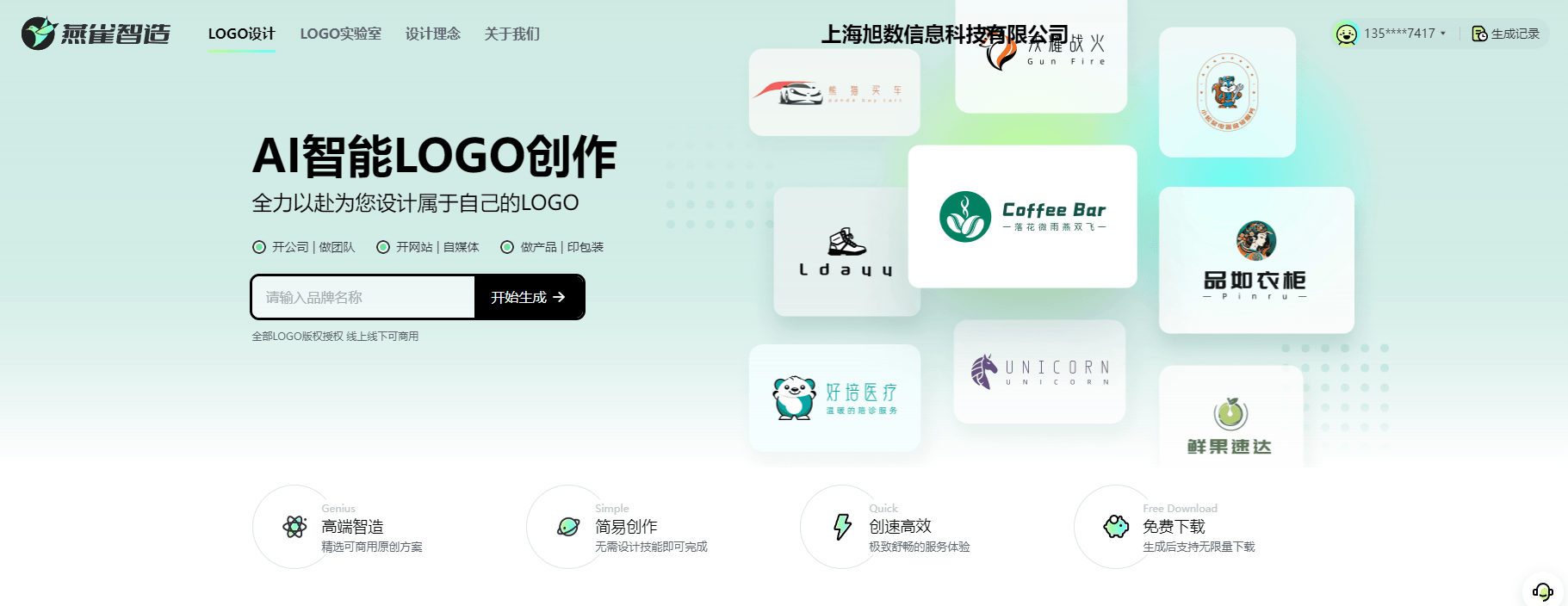 燕雀智造LOGO