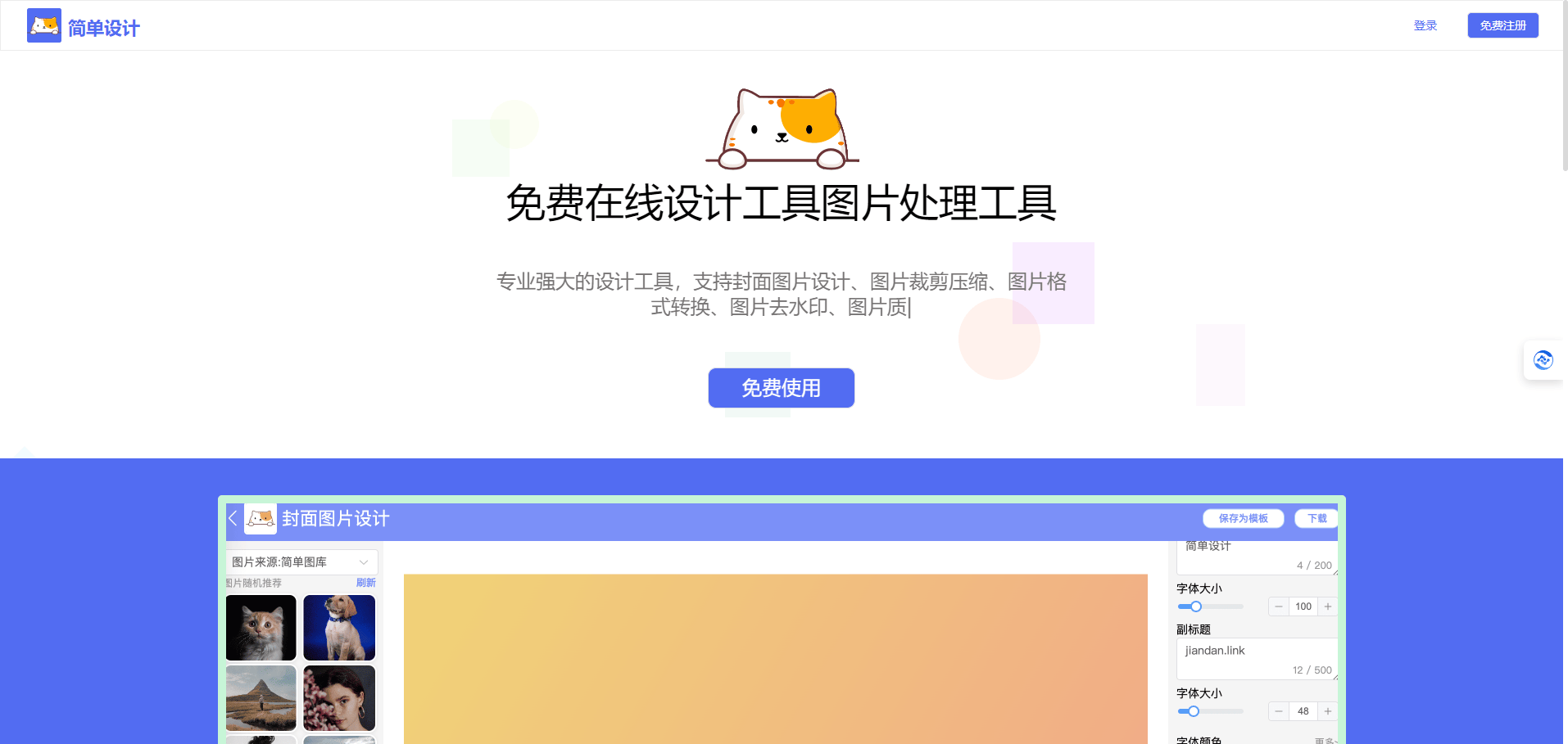 简单设计EasyDesign