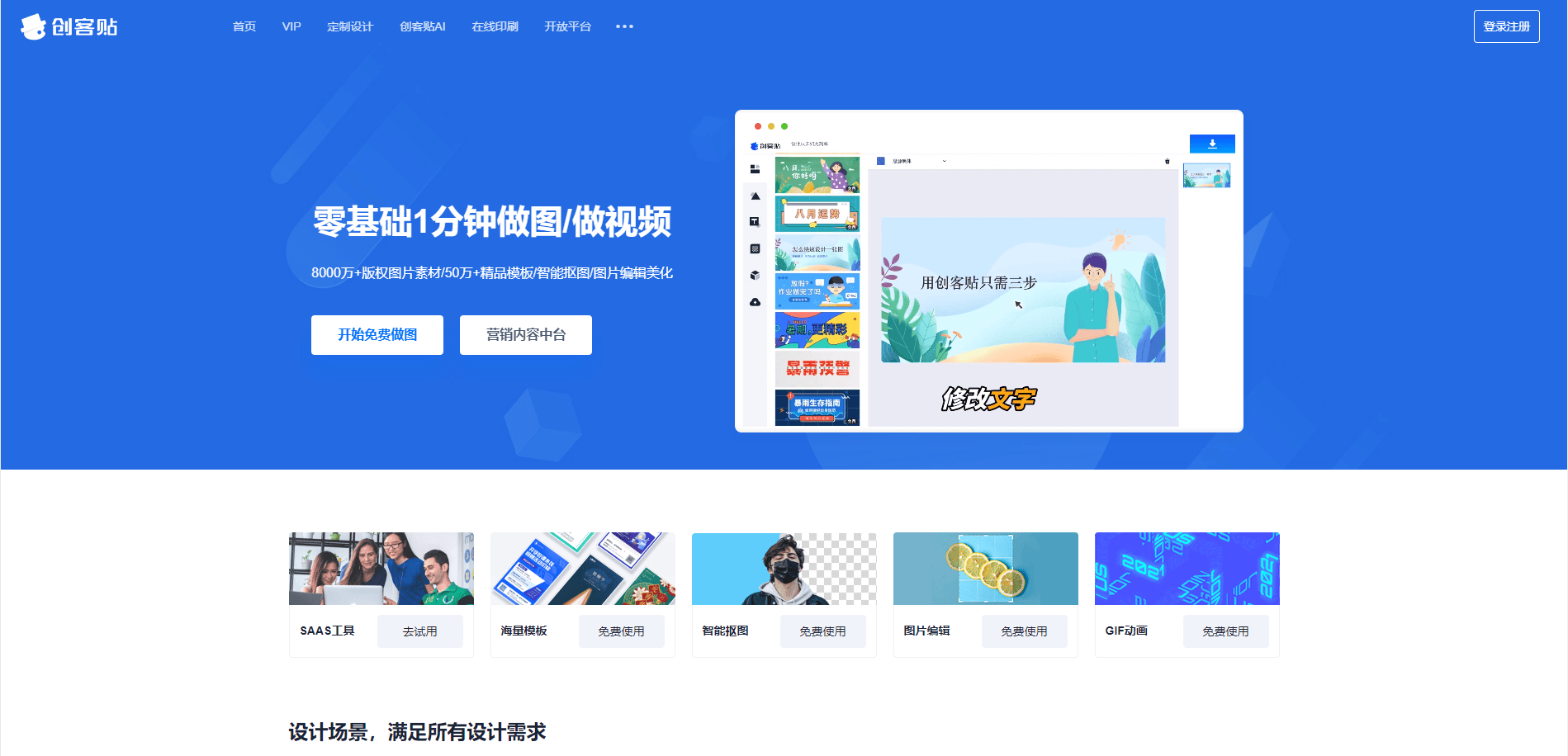 创客贴