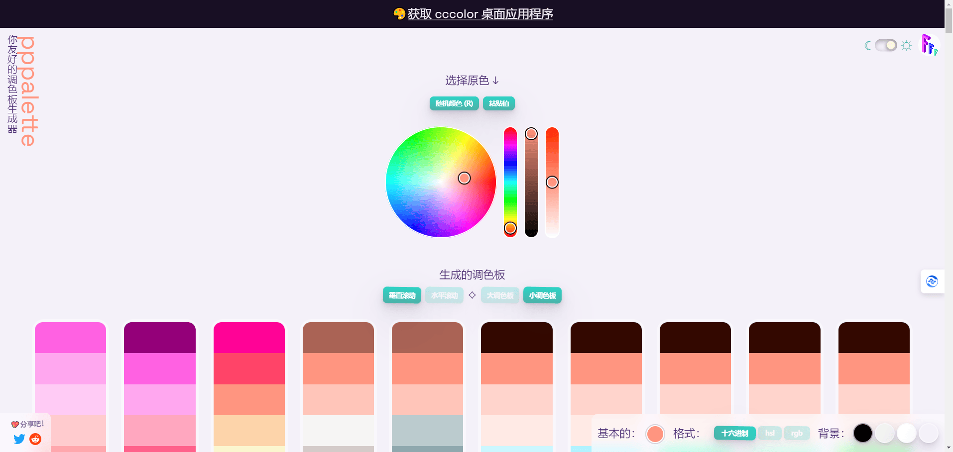 pppalette