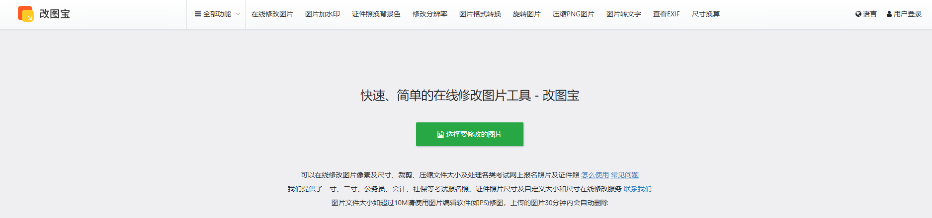 改图宝