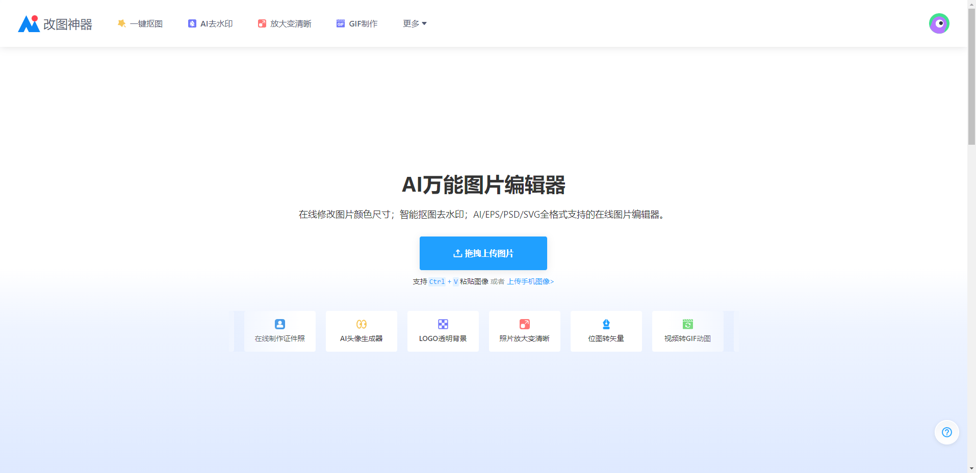 AI改图神器