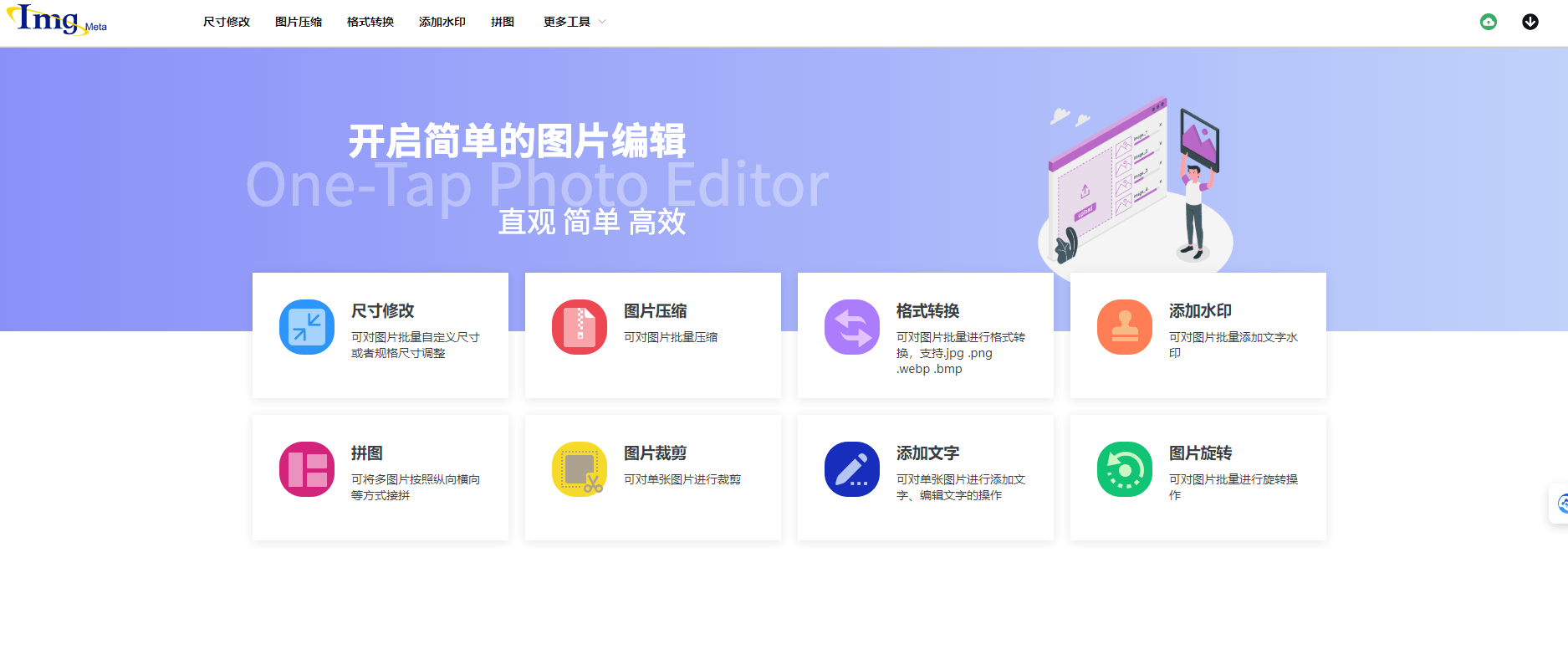 图片编辑助手