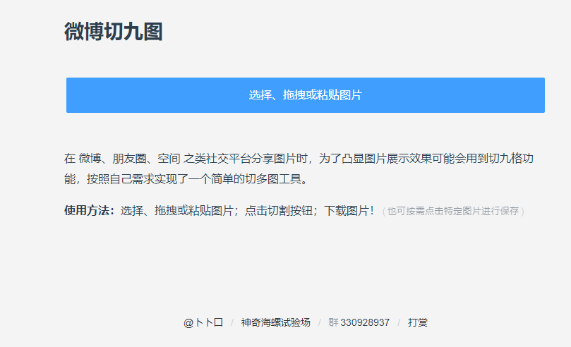 微博切九图