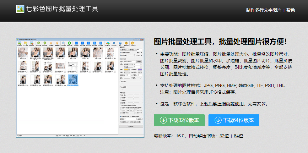 七彩色图片批量处理工具