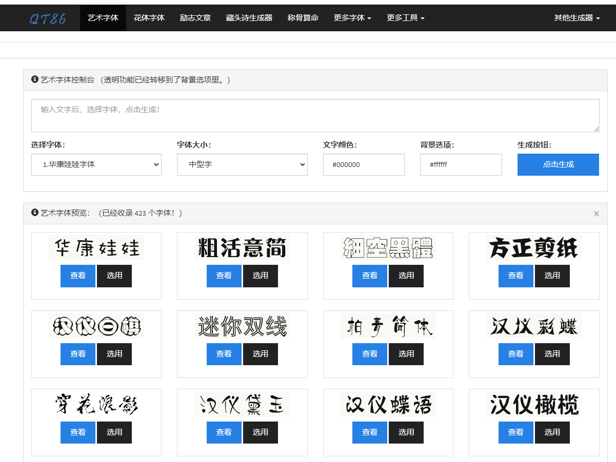 找字体网