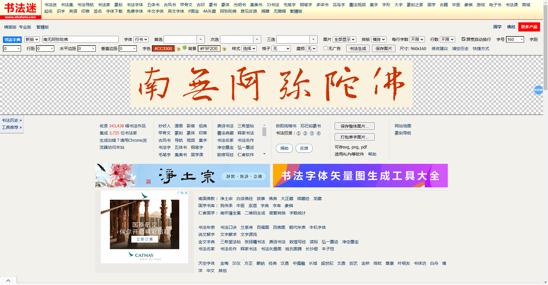 书法谜字典