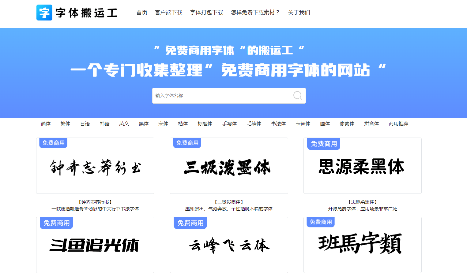 字体搬运工