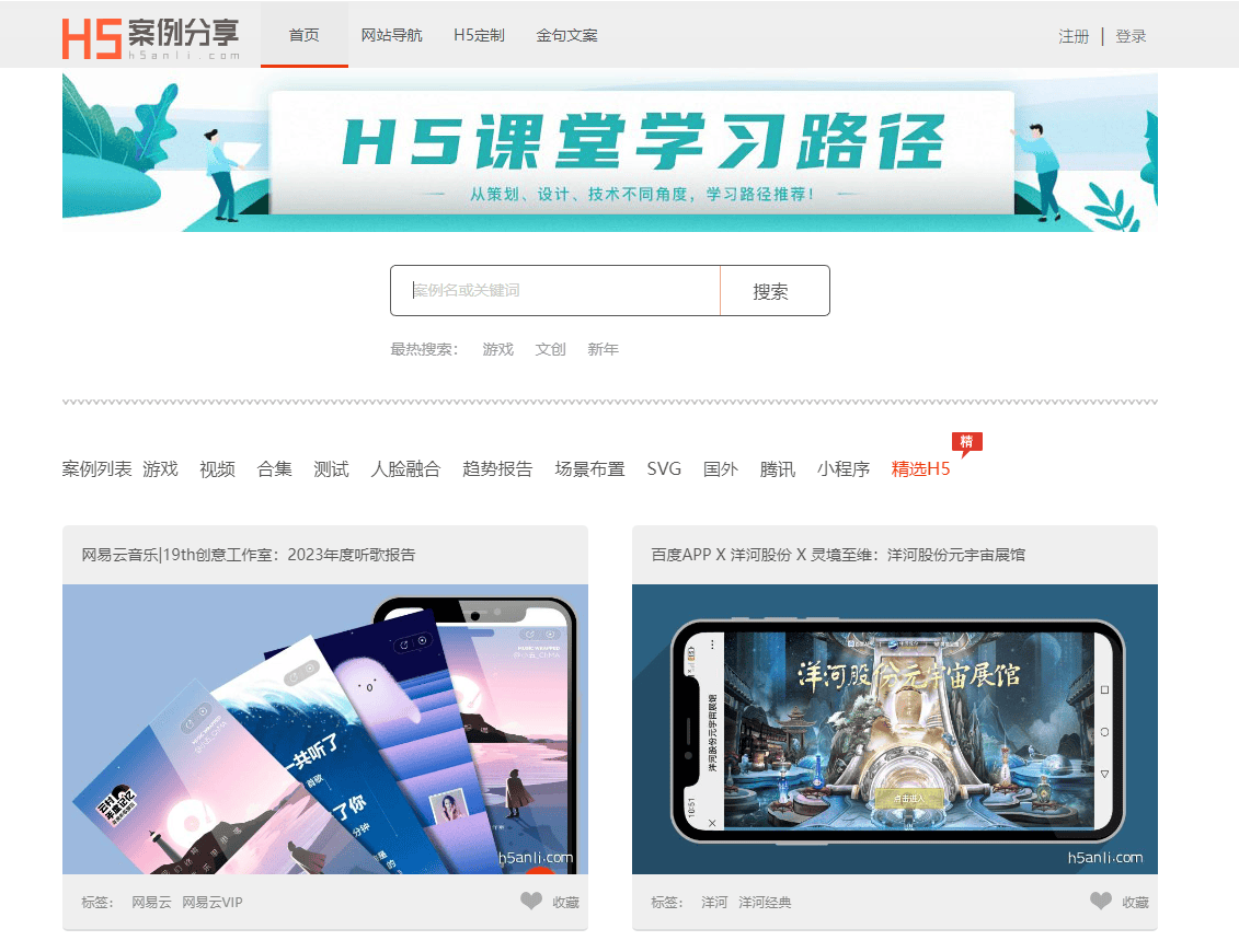 H5案例分享