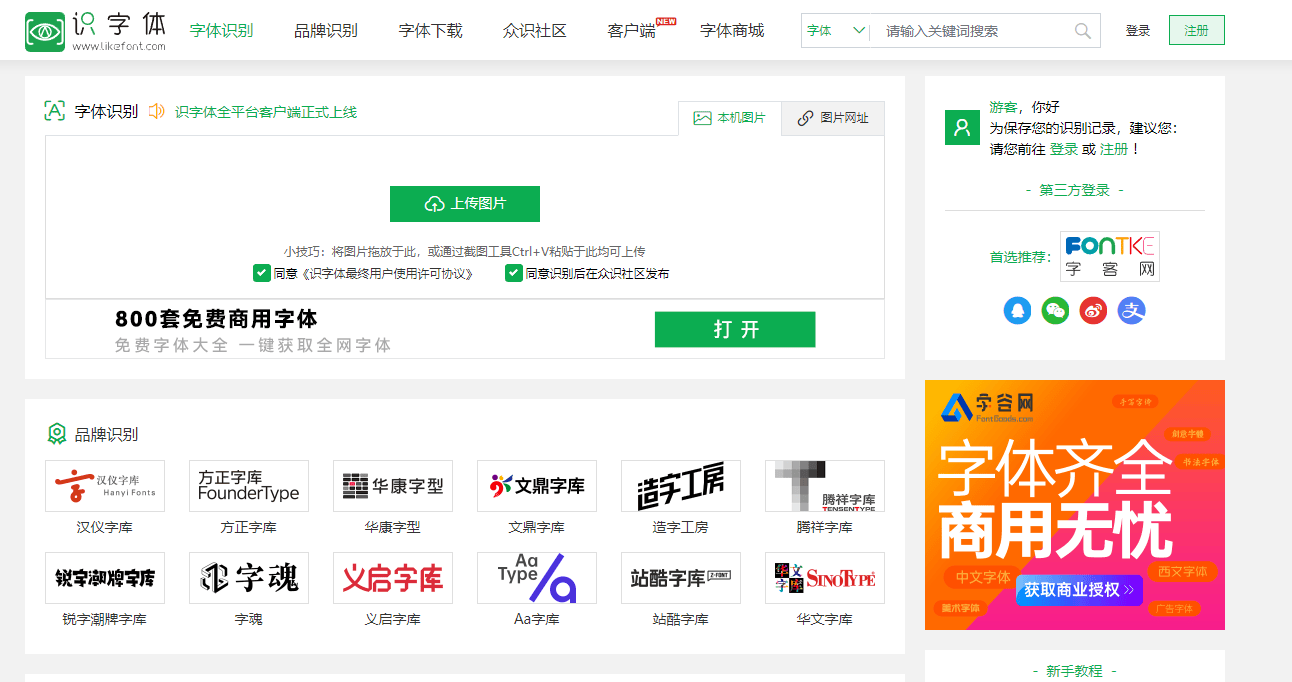 识字体网