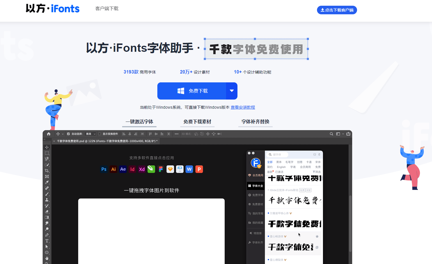 以方·iFonts