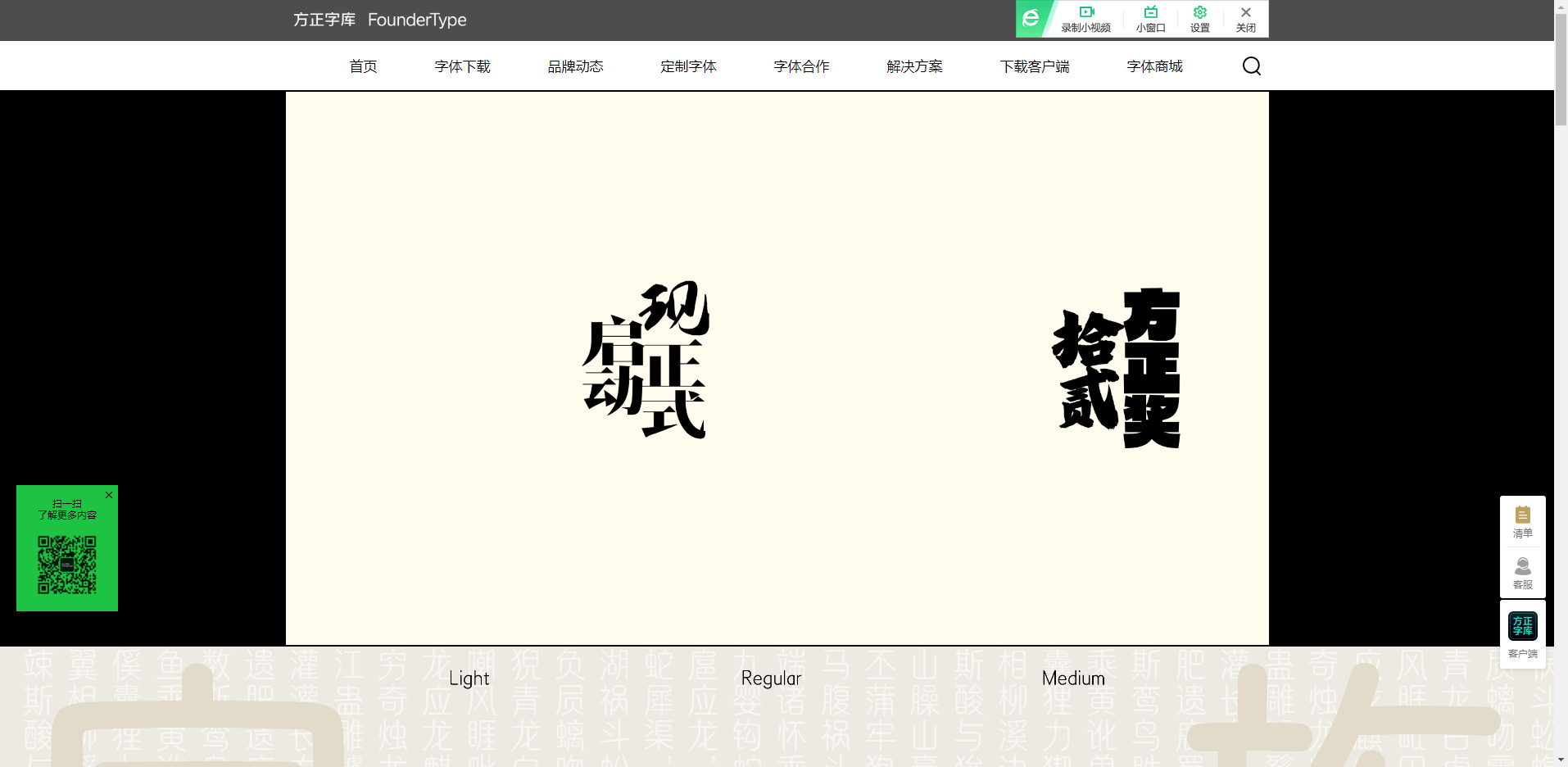 方正字库