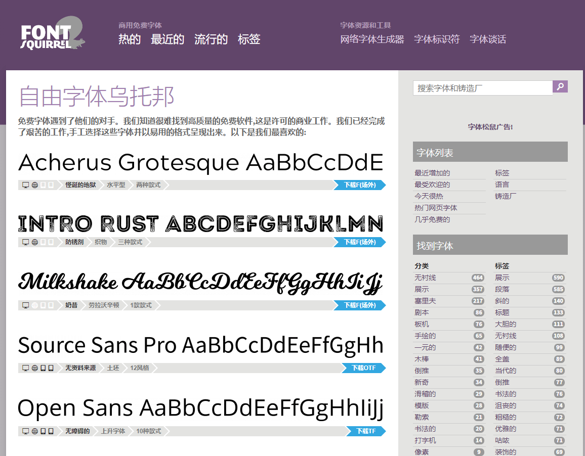 字体松鼠FontSquirrel