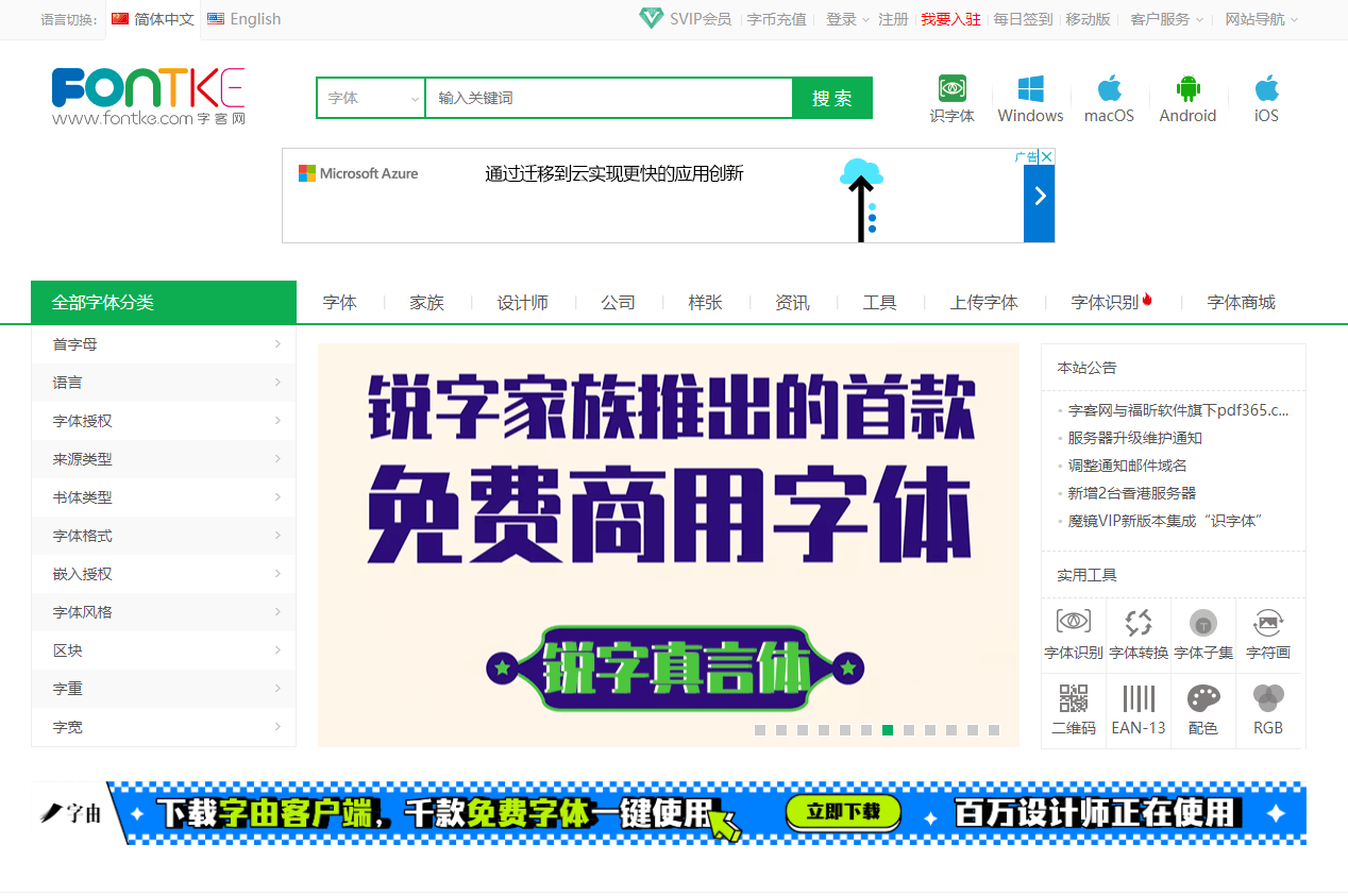 字客网