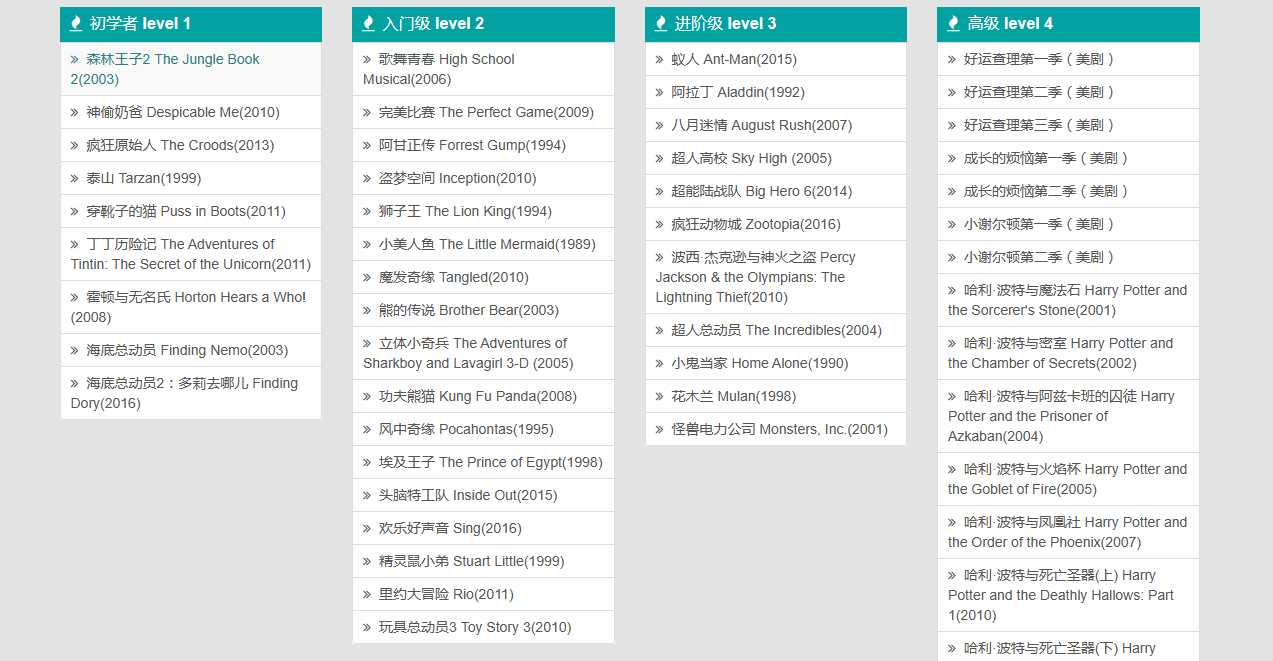 英语台词社