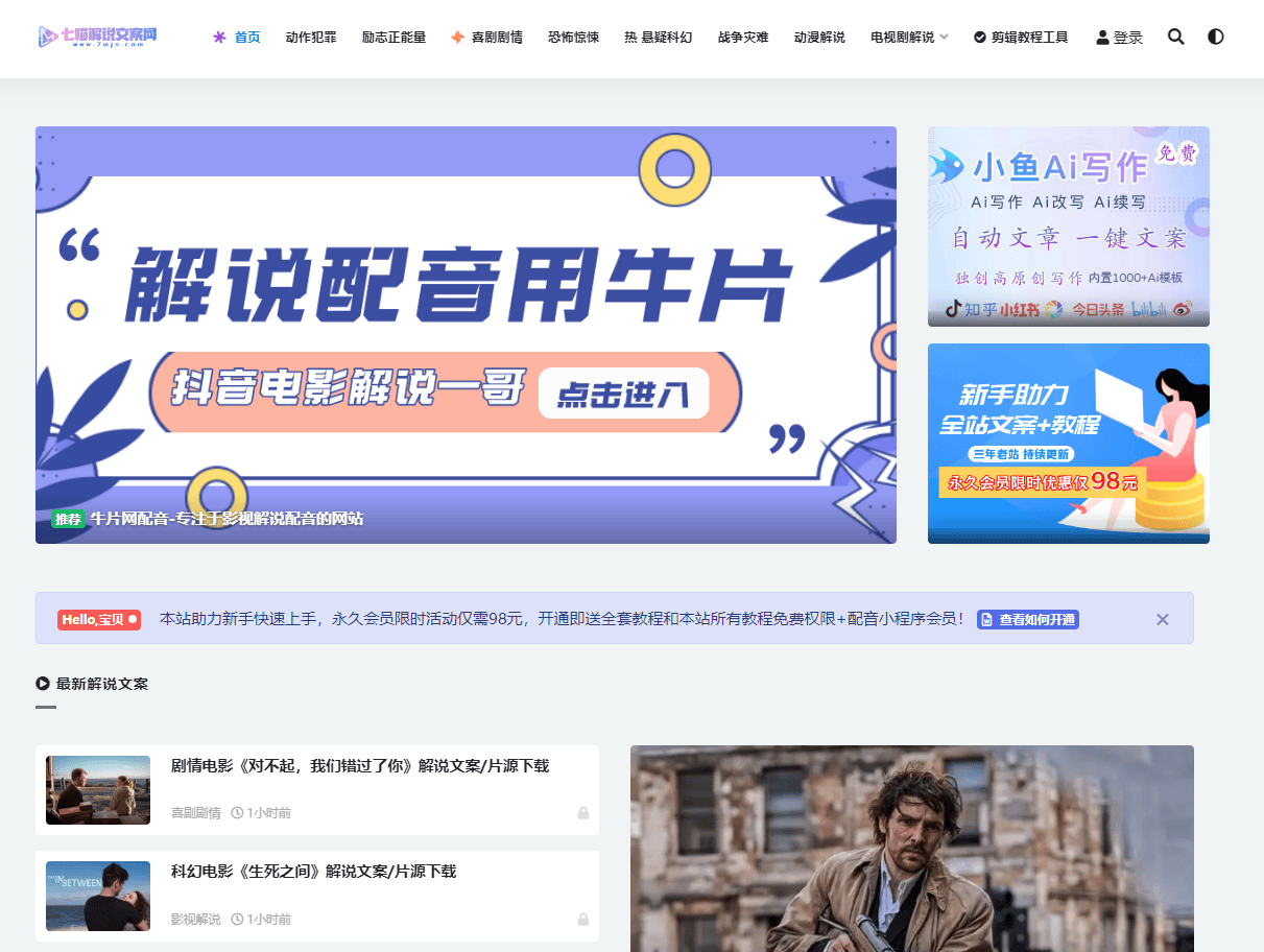 七喵解说文案网