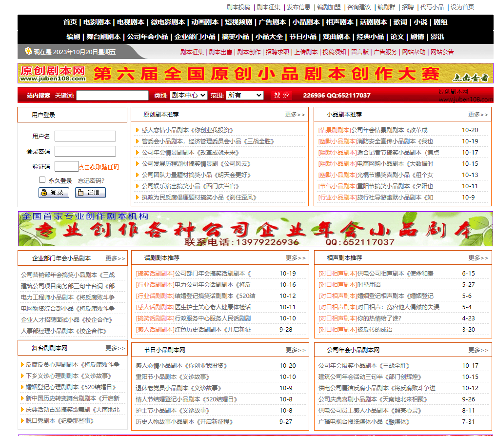 原创剧本网