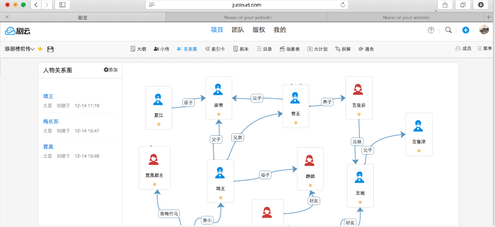 剧云-专业的剧本创作工具