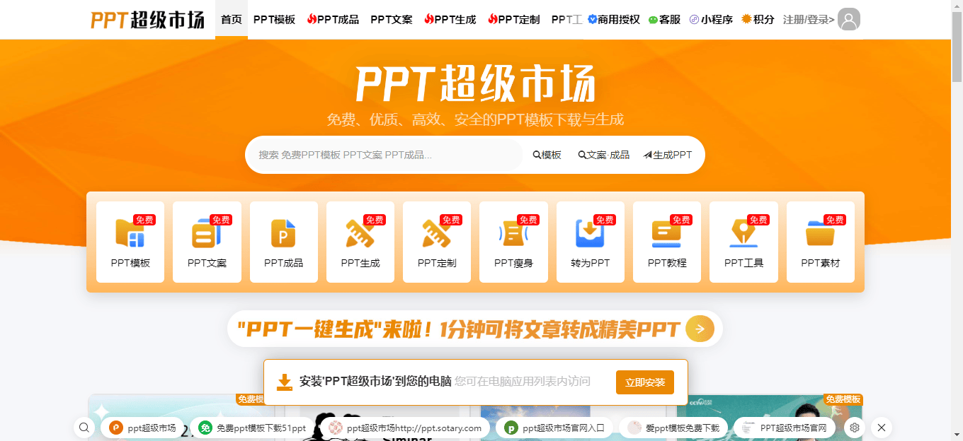 PPT超级市场