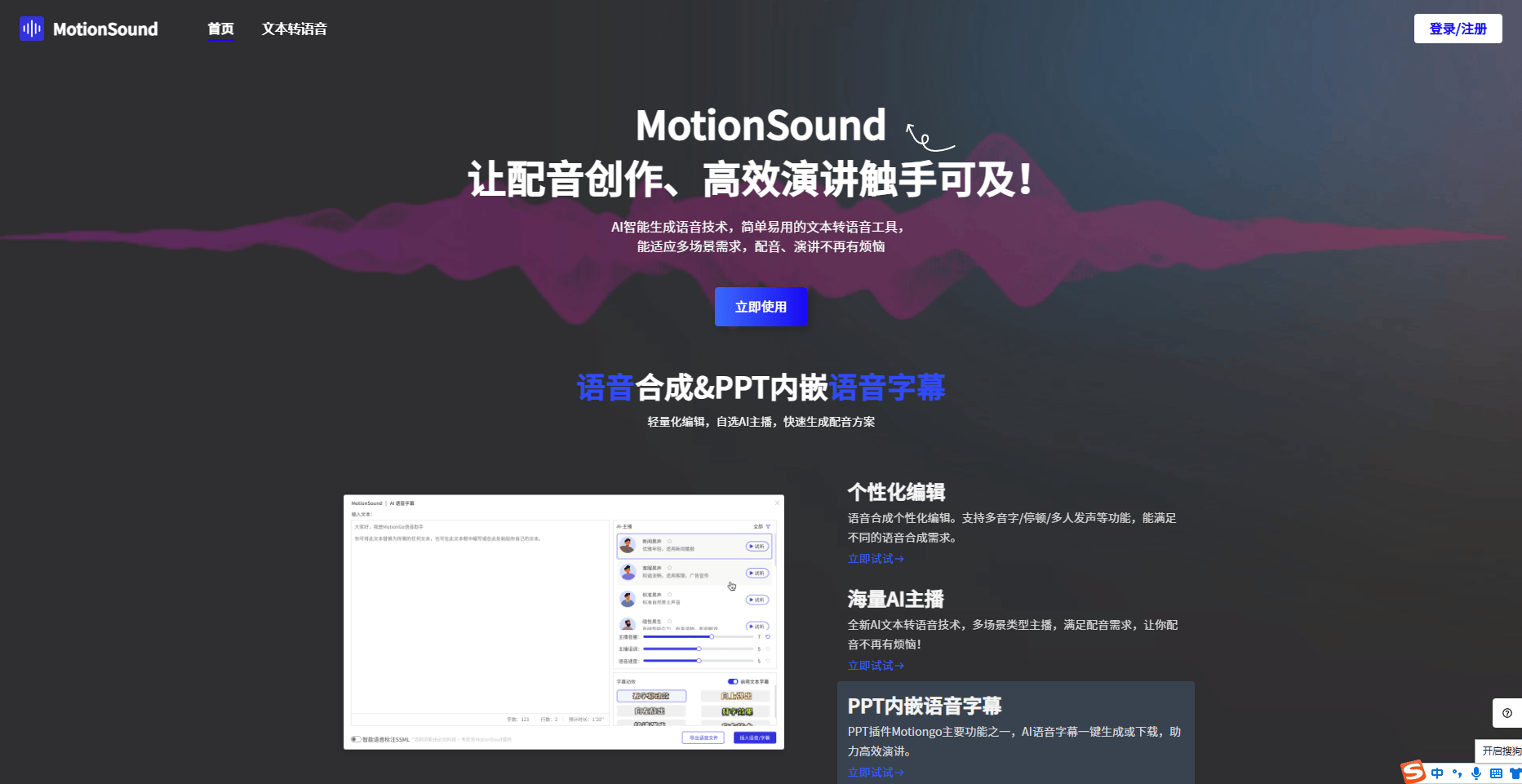 MotionSound