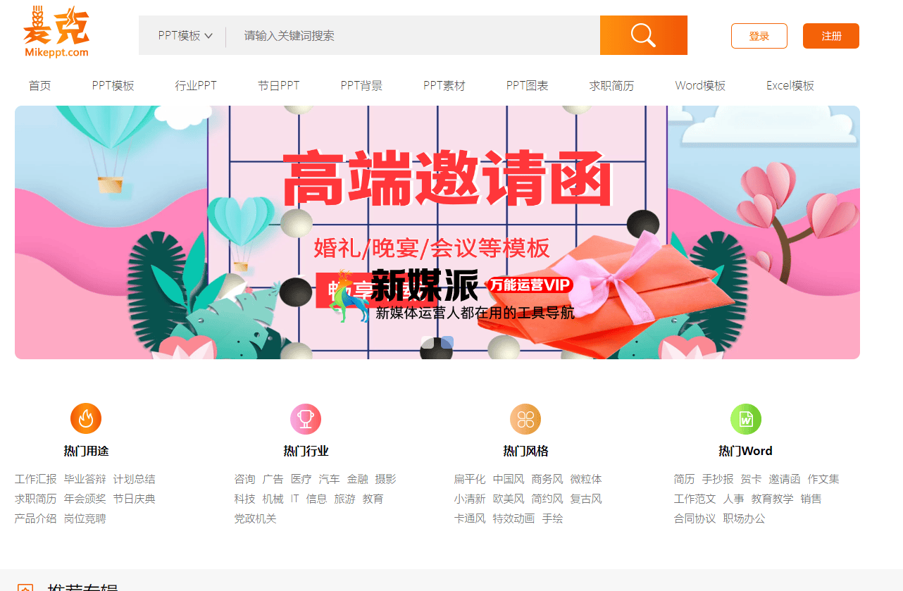 麦克PPT网